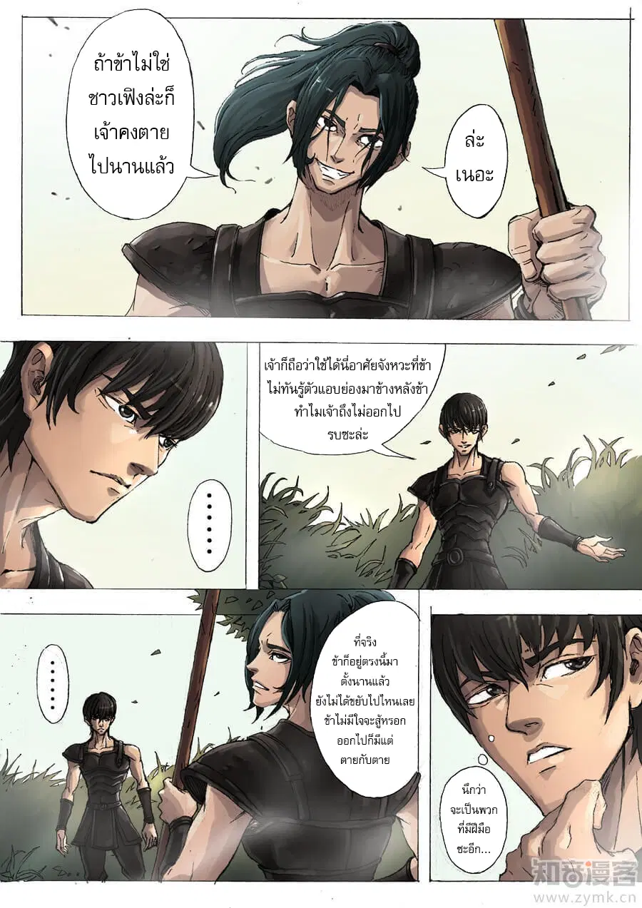 Tangyan in The Other World ตอนที่ 6 หน้า 2