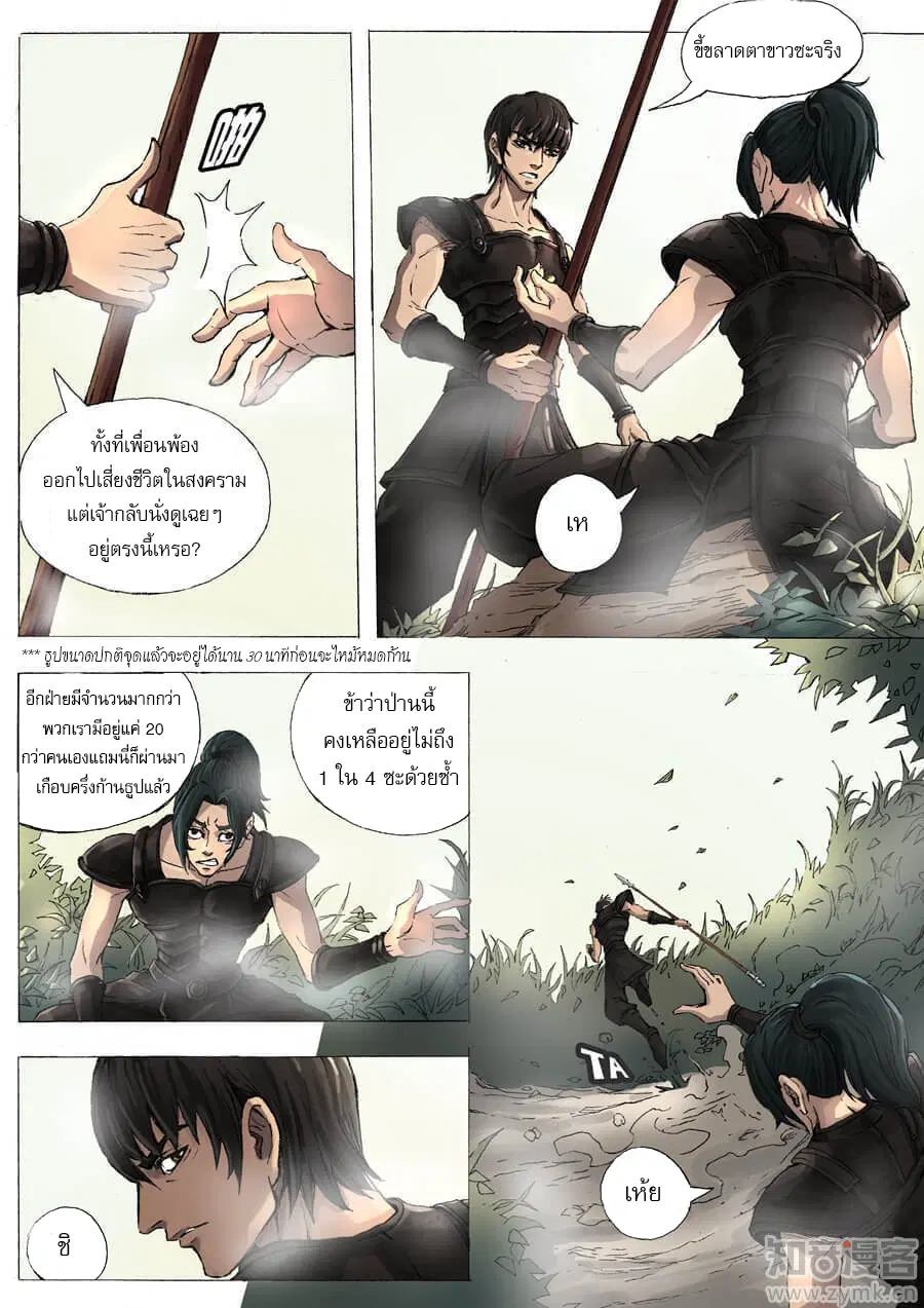 Tangyan in The Other World ตอนที่ 6 หน้า 3