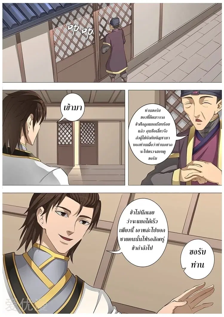 Tangyan in The Other World ตอนที่ 60 หน้า 3