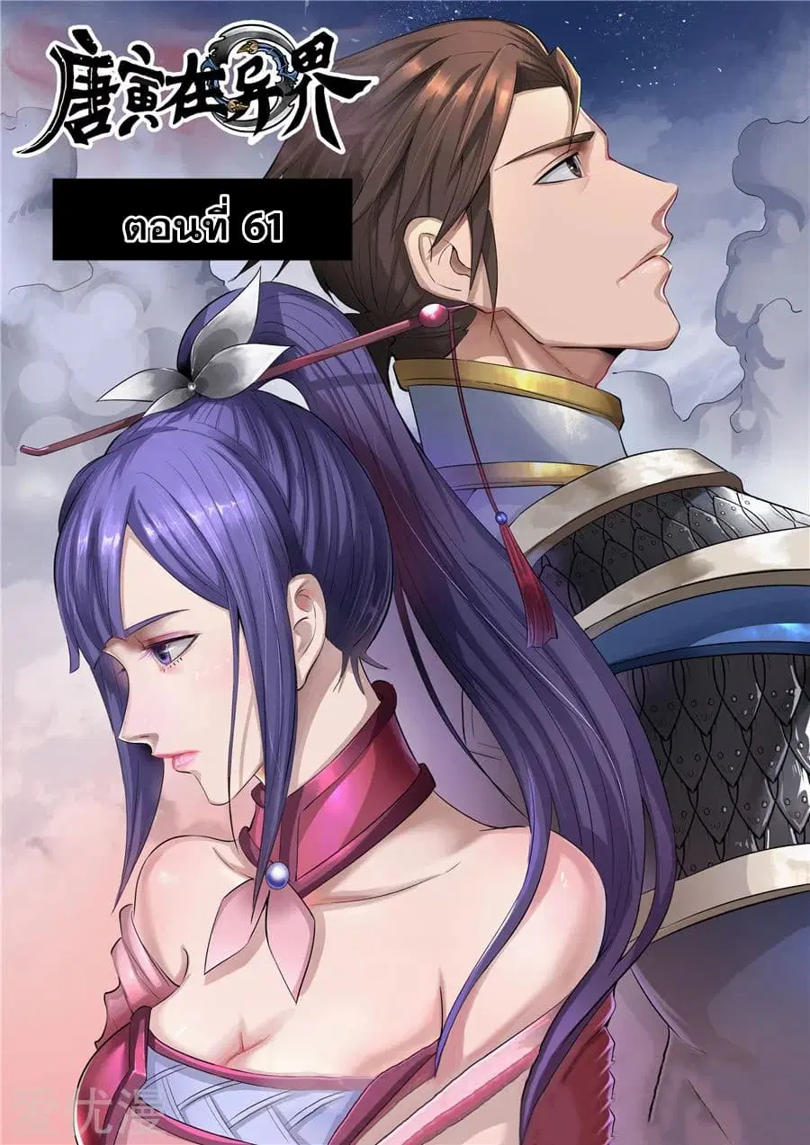 Tangyan in The Other World ตอนที่ 61 หน้า 2