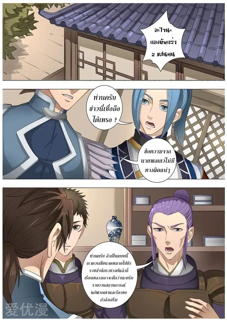 Tangyan in The Other World ตอนที่ 61 หน้า 3