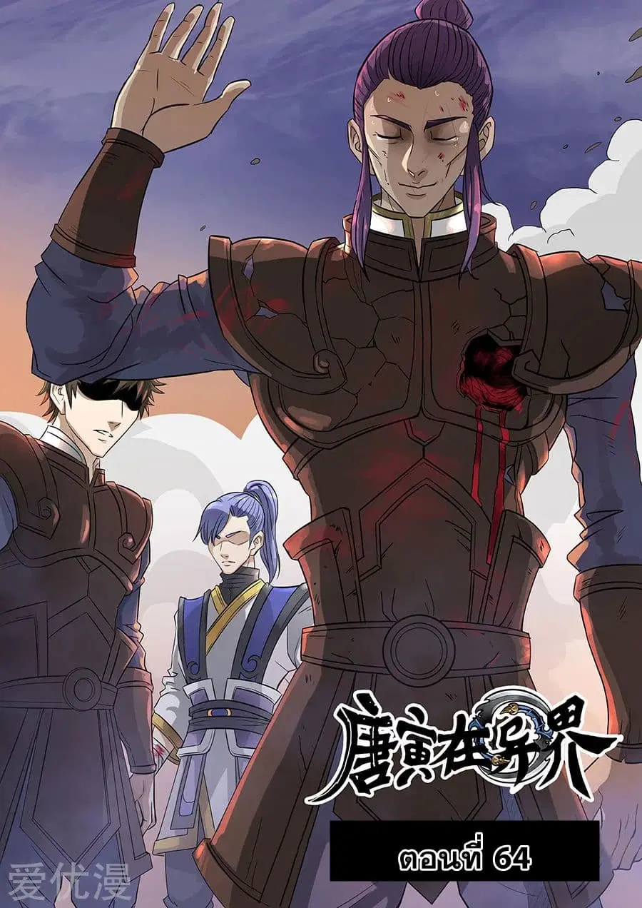 Tangyan in The Other World ตอนที่ 64 หน้า 2