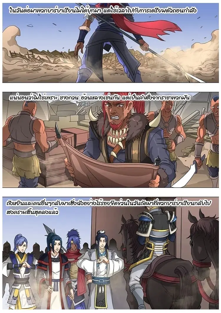 Tangyan in The Other World ตอนที่ 66 หน้า 3