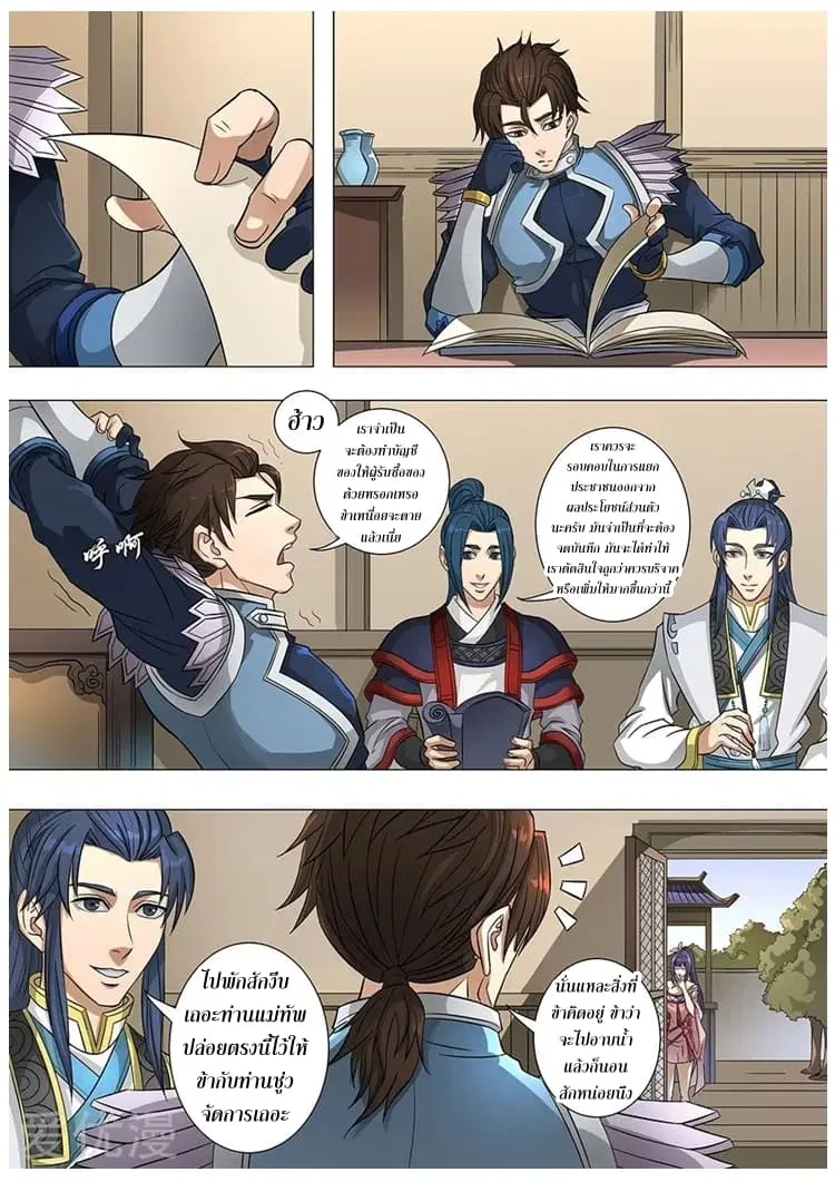 Tangyan in The Other World ตอนที่ 67 หน้า 3