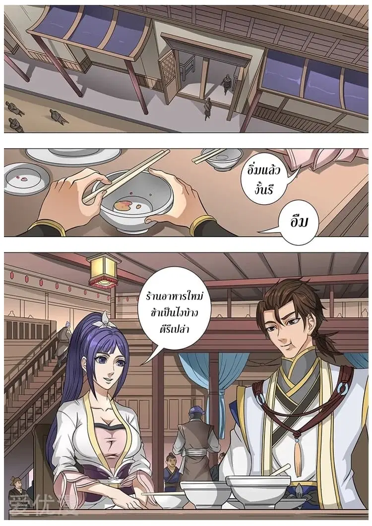 Tangyan in The Other World ตอนที่ 68 หน้า 3