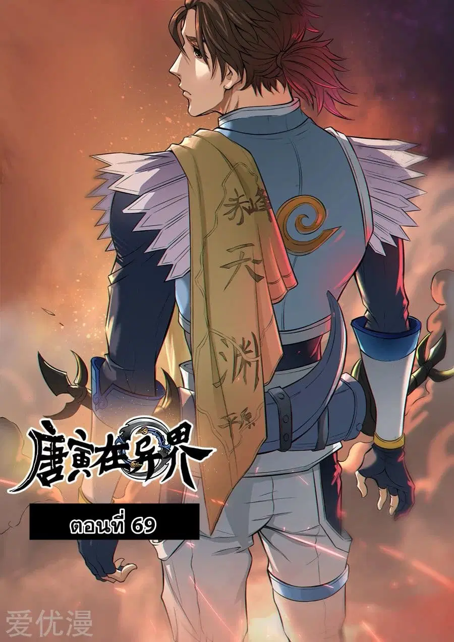 Tangyan in The Other World ตอนที่ 69 หน้า 2