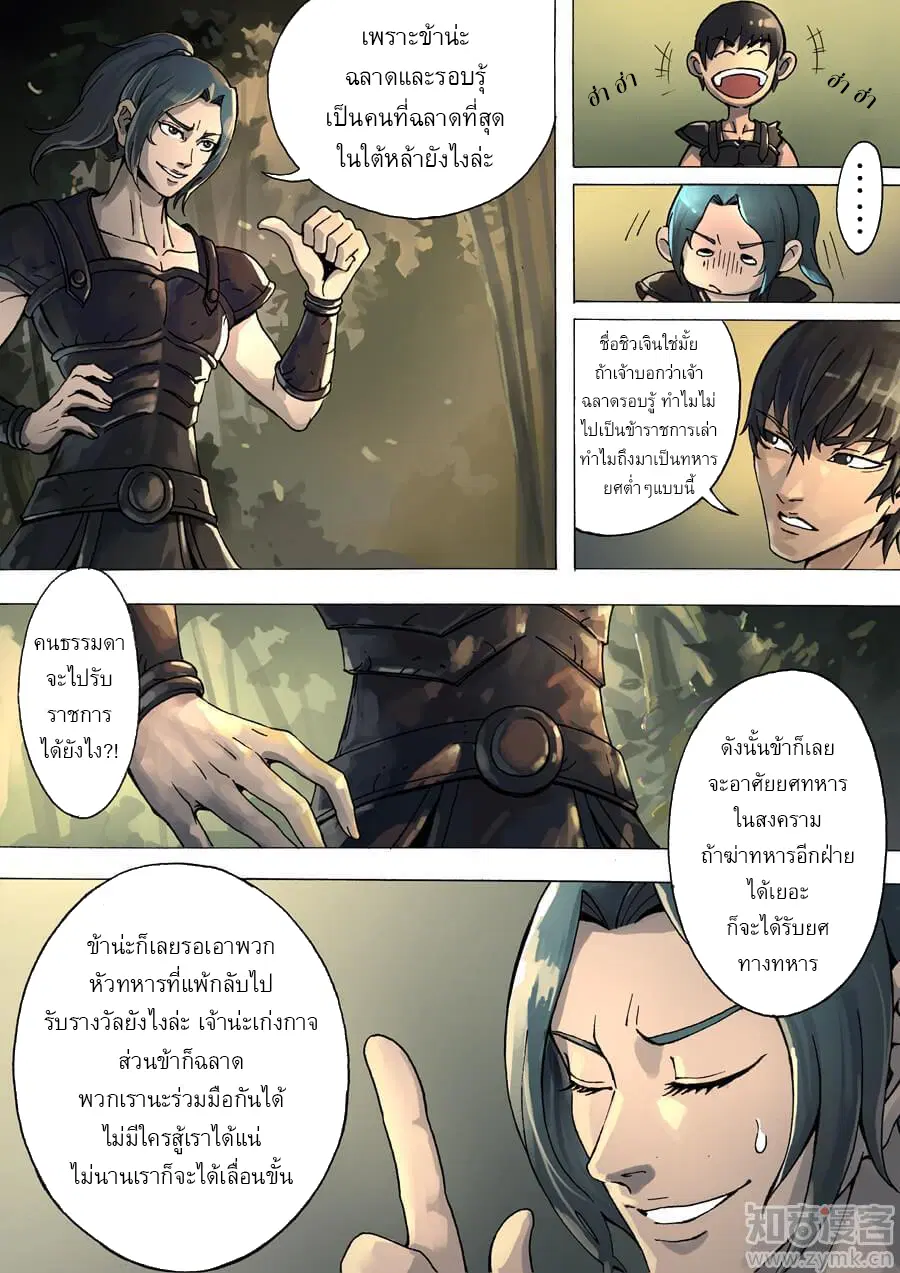 Tangyan in The Other World ตอนที่ 7 หน้า 2