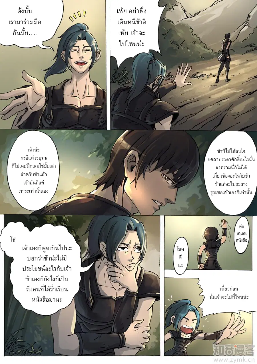 Tangyan in The Other World ตอนที่ 7 หน้า 3