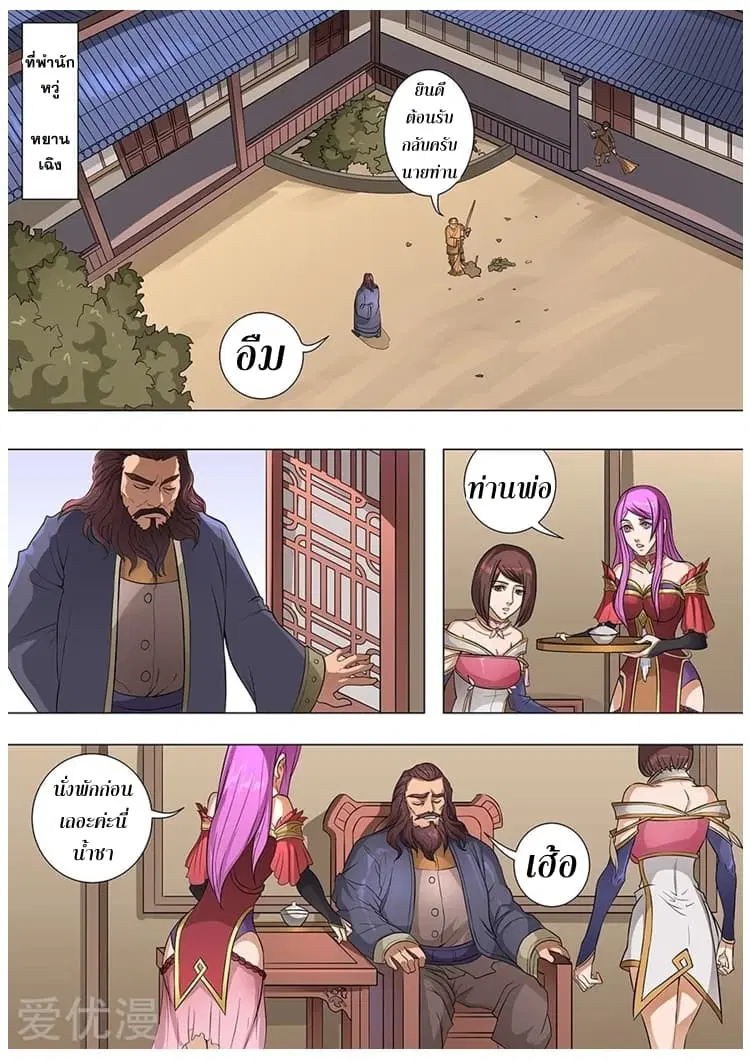 Tangyan in The Other World ตอนที่ 70 หน้า 3