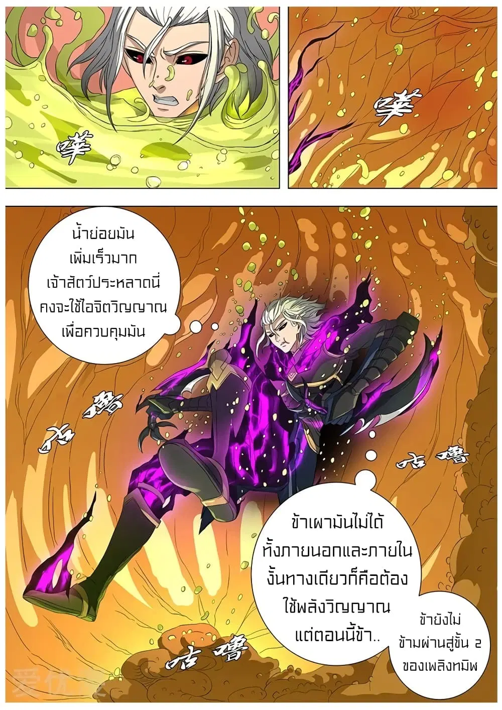 Tangyan in The Other World ตอนที่ 72 หน้า 2