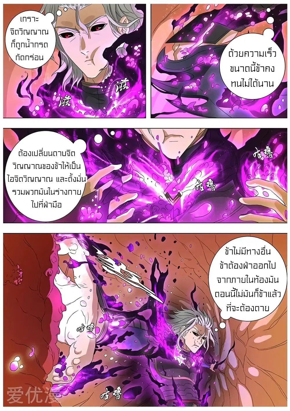 Tangyan in The Other World ตอนที่ 72 หน้า 3
