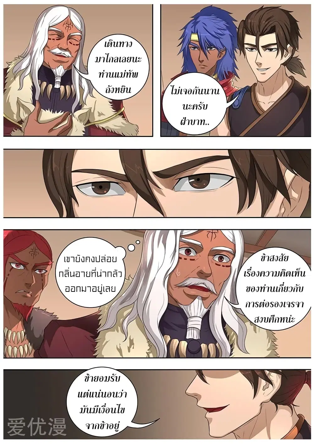 Tangyan in The Other World ตอนที่ 73 หน้า 2