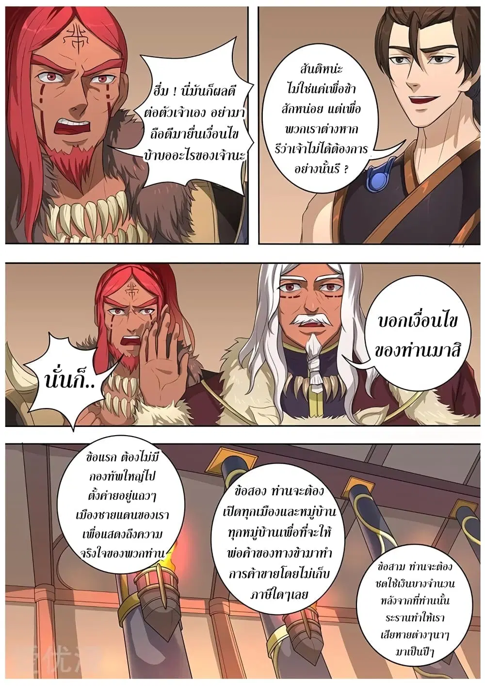 Tangyan in The Other World ตอนที่ 73 หน้า 3