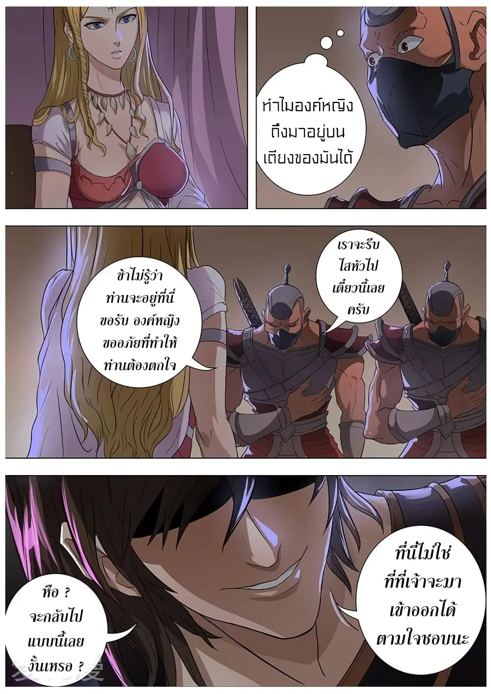 Tangyan in The Other World ตอนที่ 75 หน้า 3