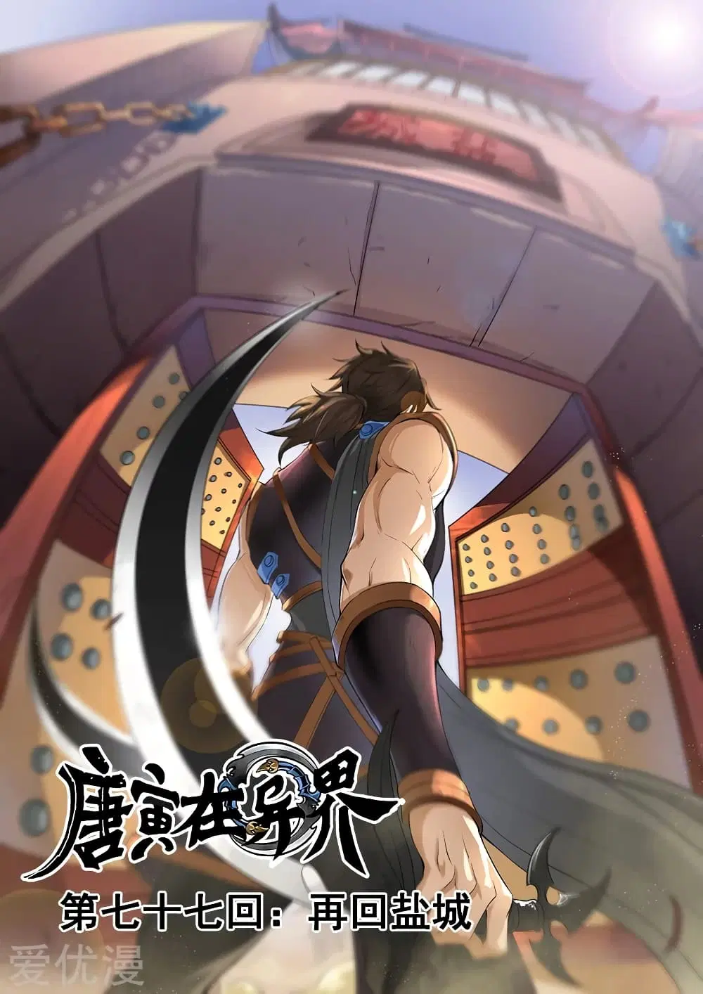 Tangyan in The Other World ตอนที่ 77 หน้า 2