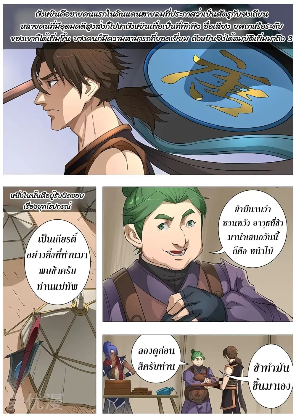 Tangyan in The Other World ตอนที่ 77 หน้า 3