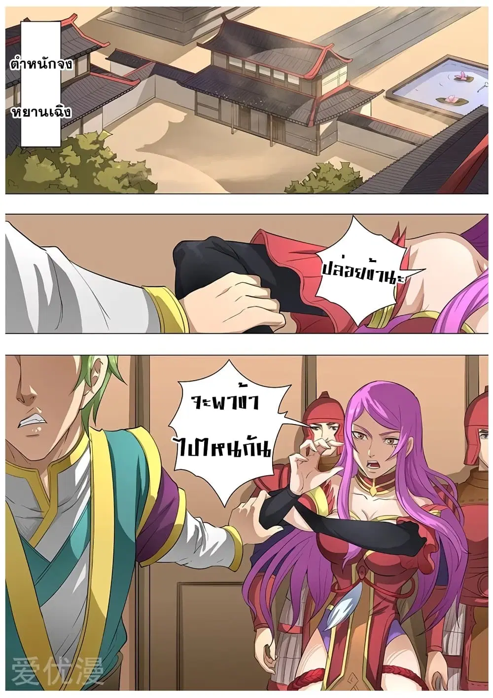 Tangyan in The Other World ตอนที่ 78 หน้า 3