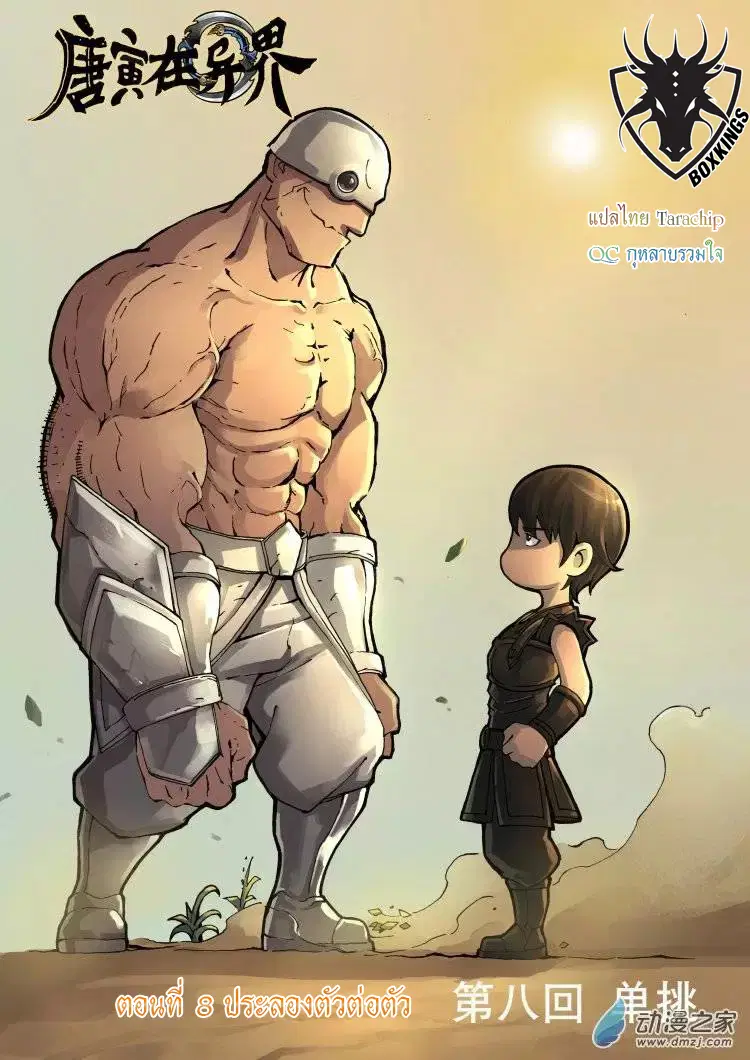 Tangyan in The Other World ตอนที่ 8 หน้า 1