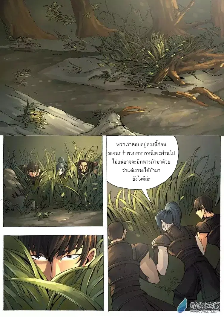 Tangyan in The Other World ตอนที่ 8 หน้า 2
