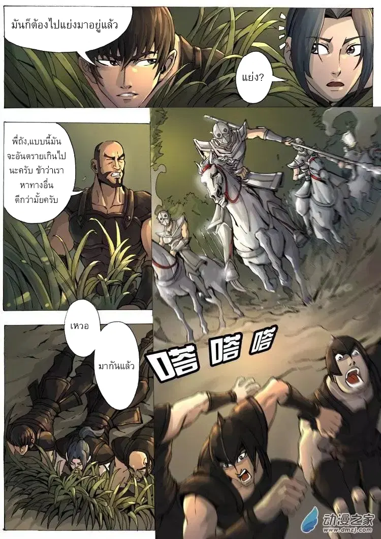 Tangyan in The Other World ตอนที่ 8 หน้า 3