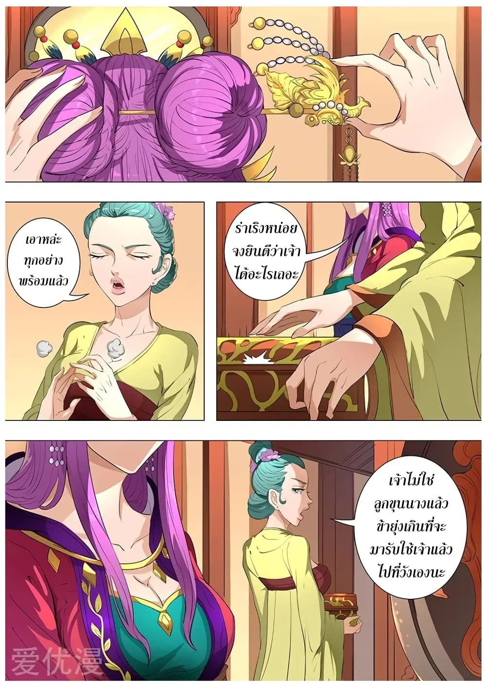 Tangyan in The Other World ตอนที่ 80 หน้า 3
