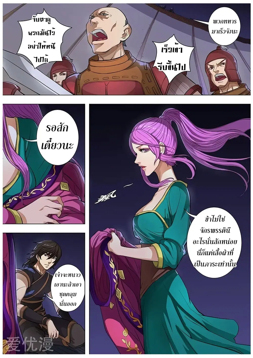 Tangyan in The Other World ตอนที่ 81 หน้า 2