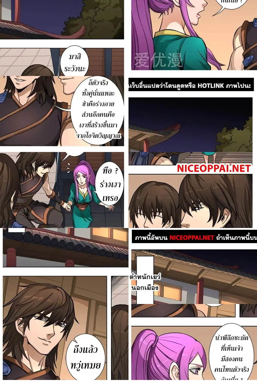 Tangyan in The Other World ตอนที่ 82 หน้า 2