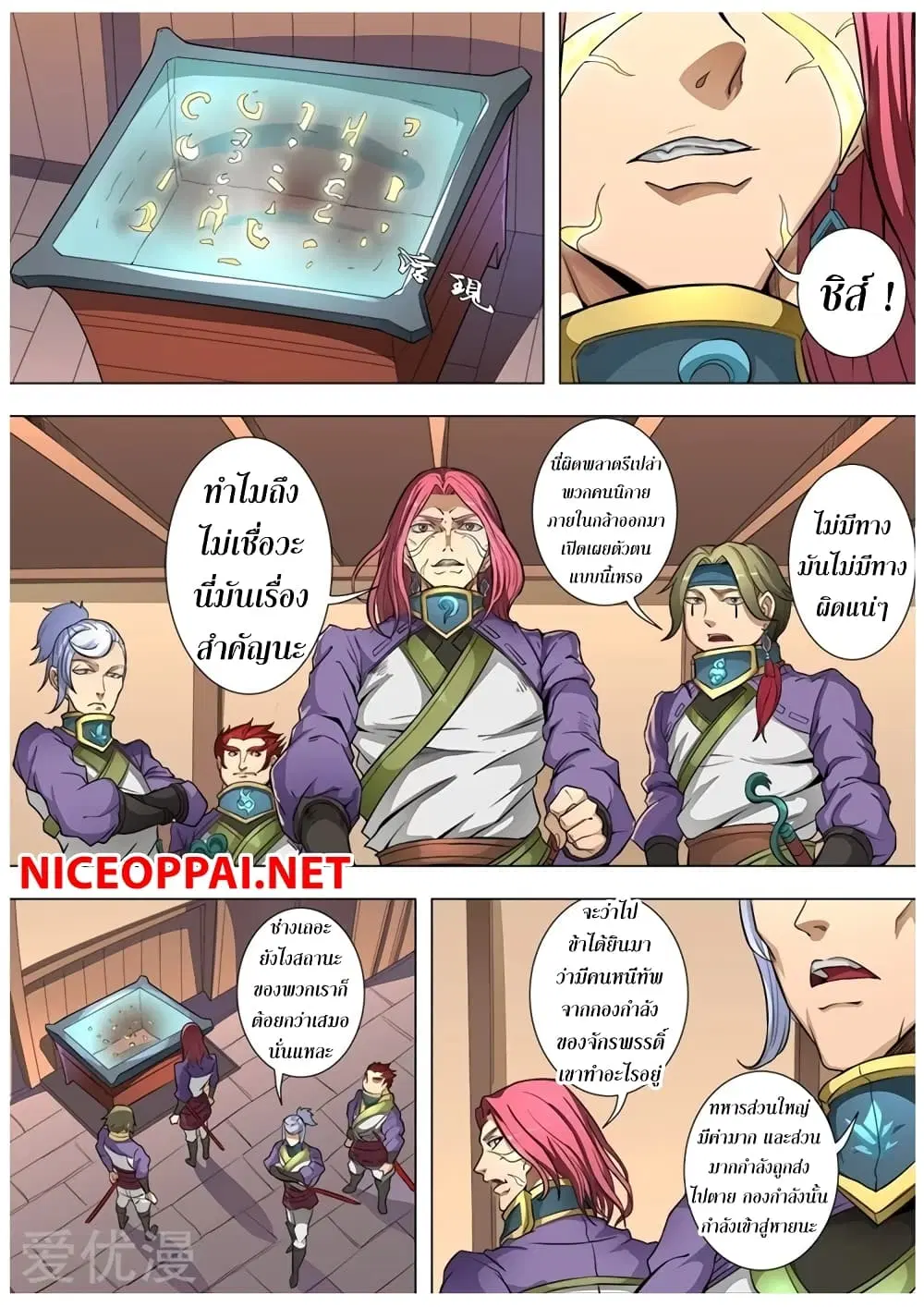 Tangyan in The Other World ตอนที่ 83 หน้า 3