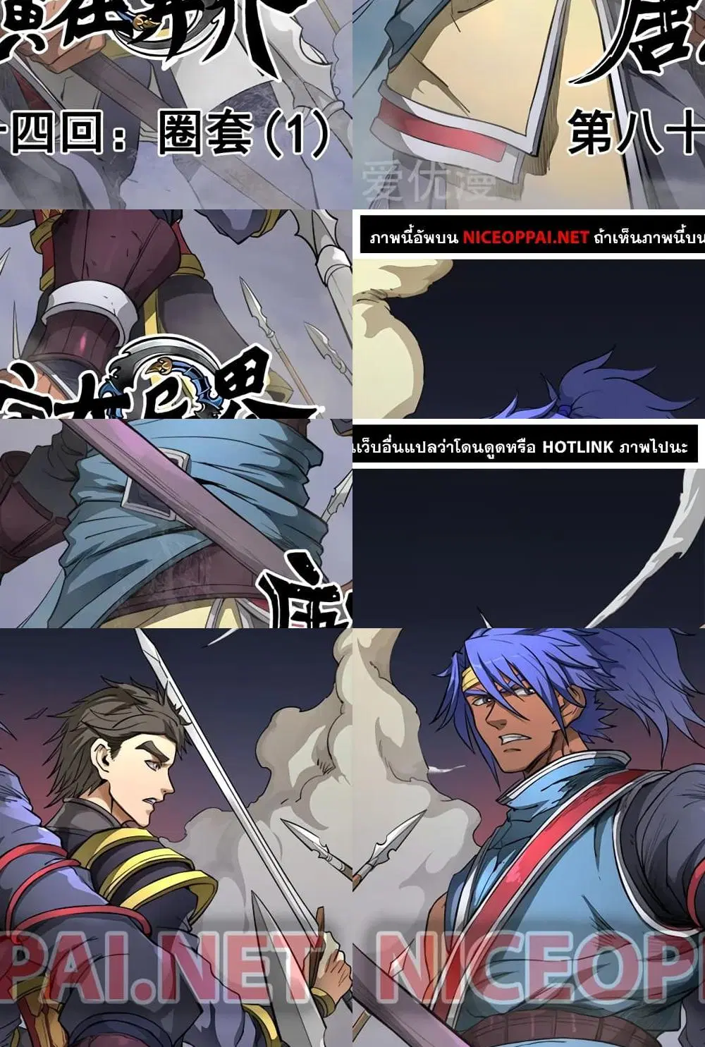 Tangyan in The Other World ตอนที่ 84 หน้า 1