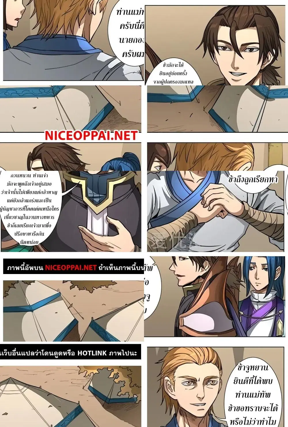 Tangyan in The Other World ตอนที่ 84 หน้า 3