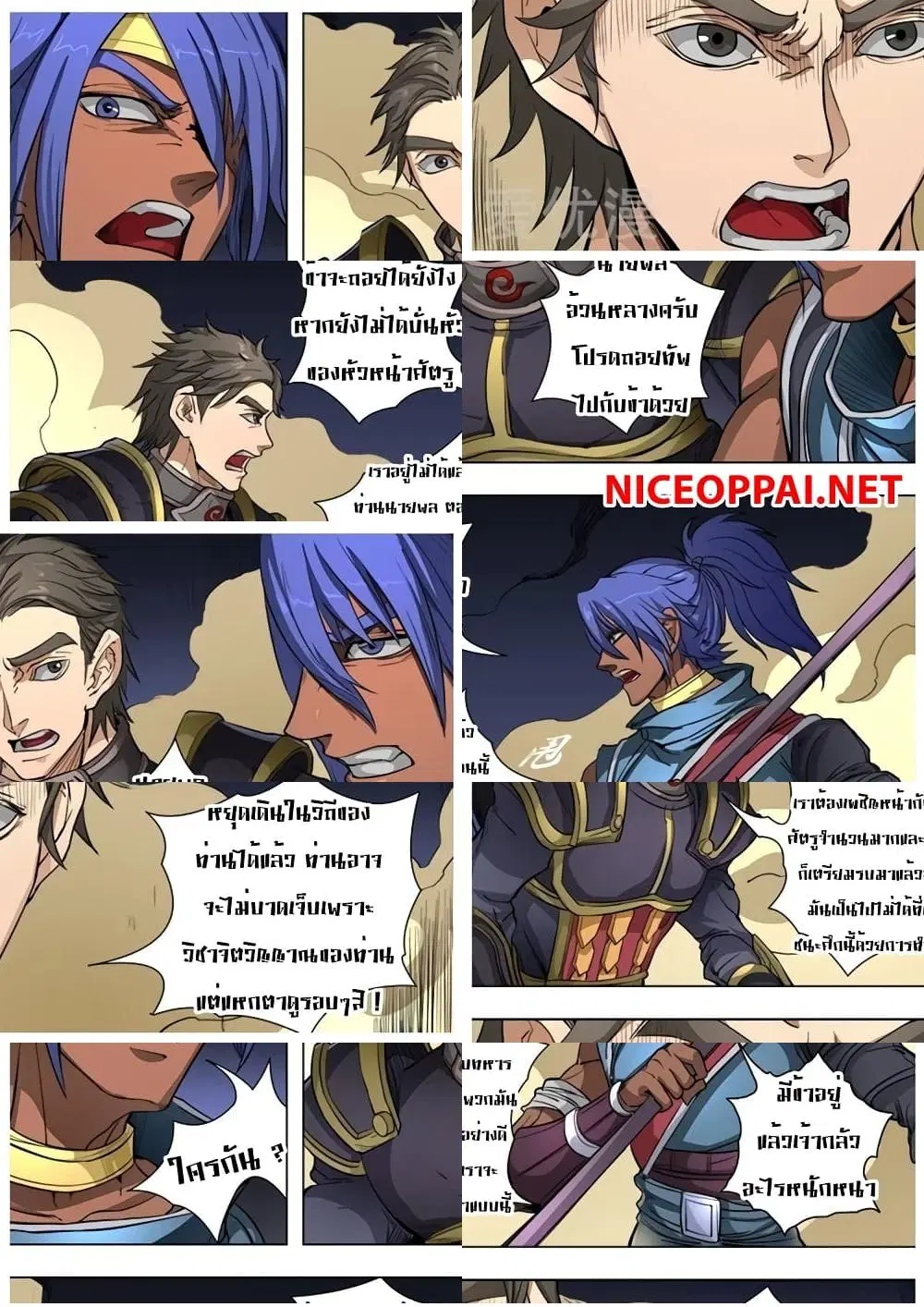 Tangyan in The Other World ตอนที่ 85 หน้า 2