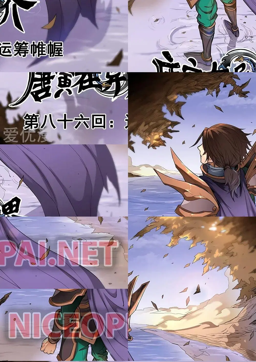 Tangyan in The Other World ตอนที่ 86 หน้า 1