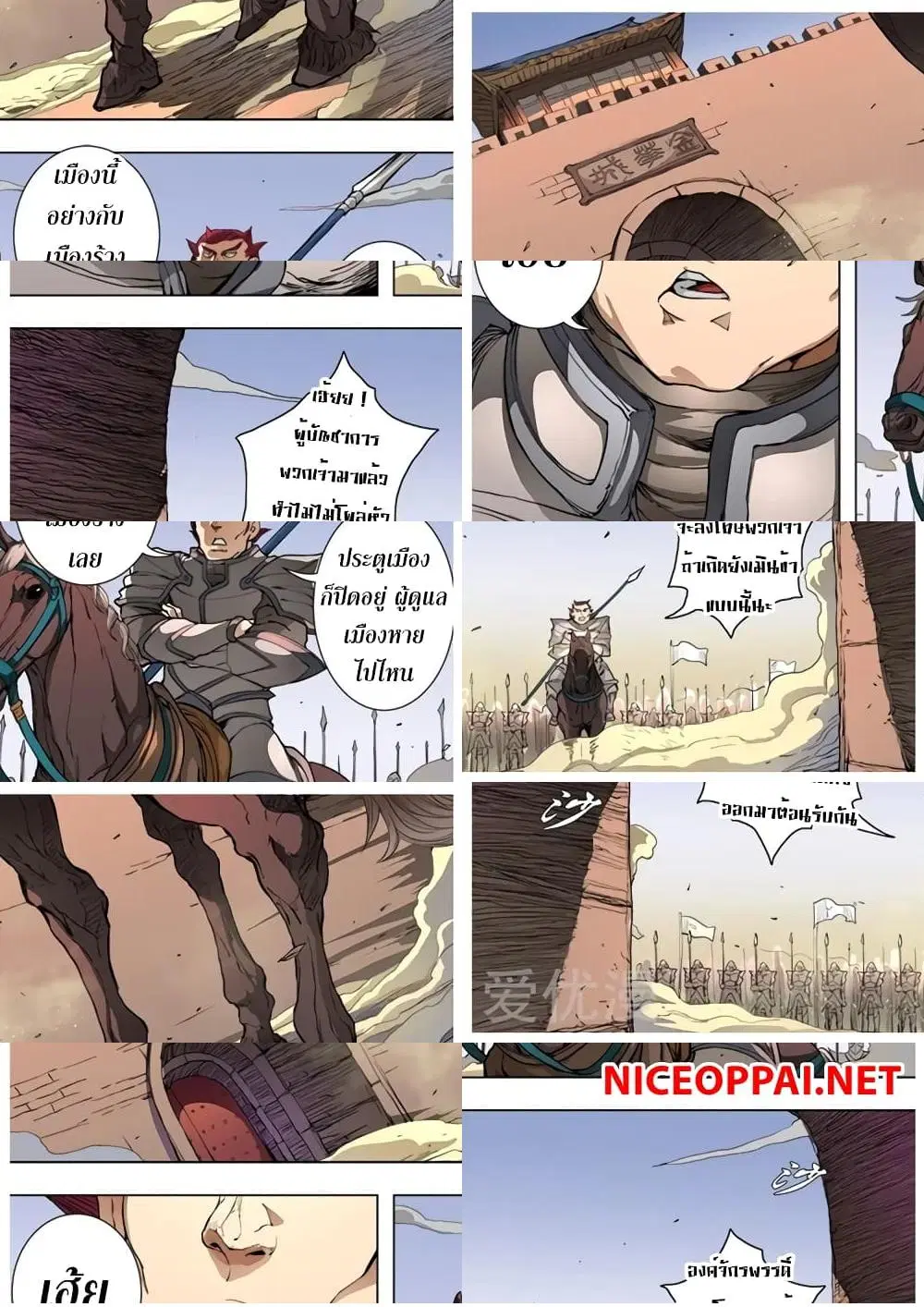 Tangyan in The Other World ตอนที่ 86 หน้า 2