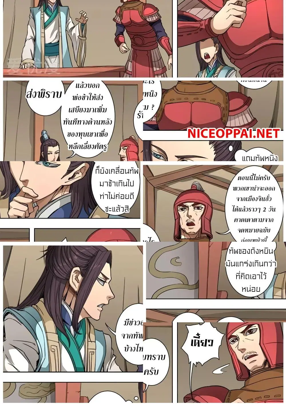 Tangyan in The Other World ตอนที่ 87 หน้า 3