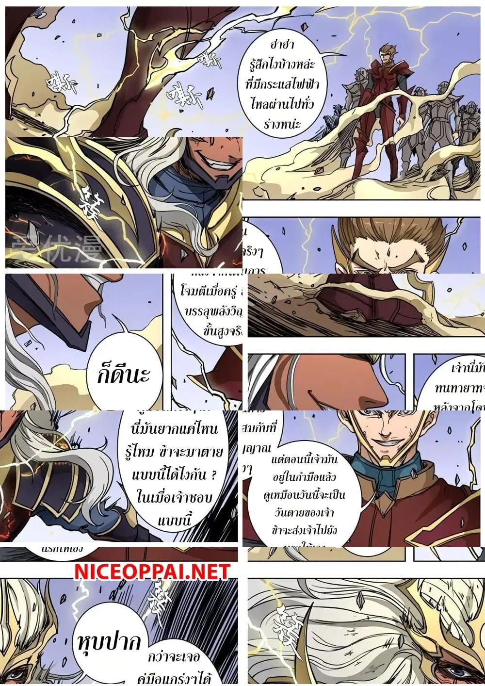 Tangyan in The Other World ตอนที่ 88 หน้า 2