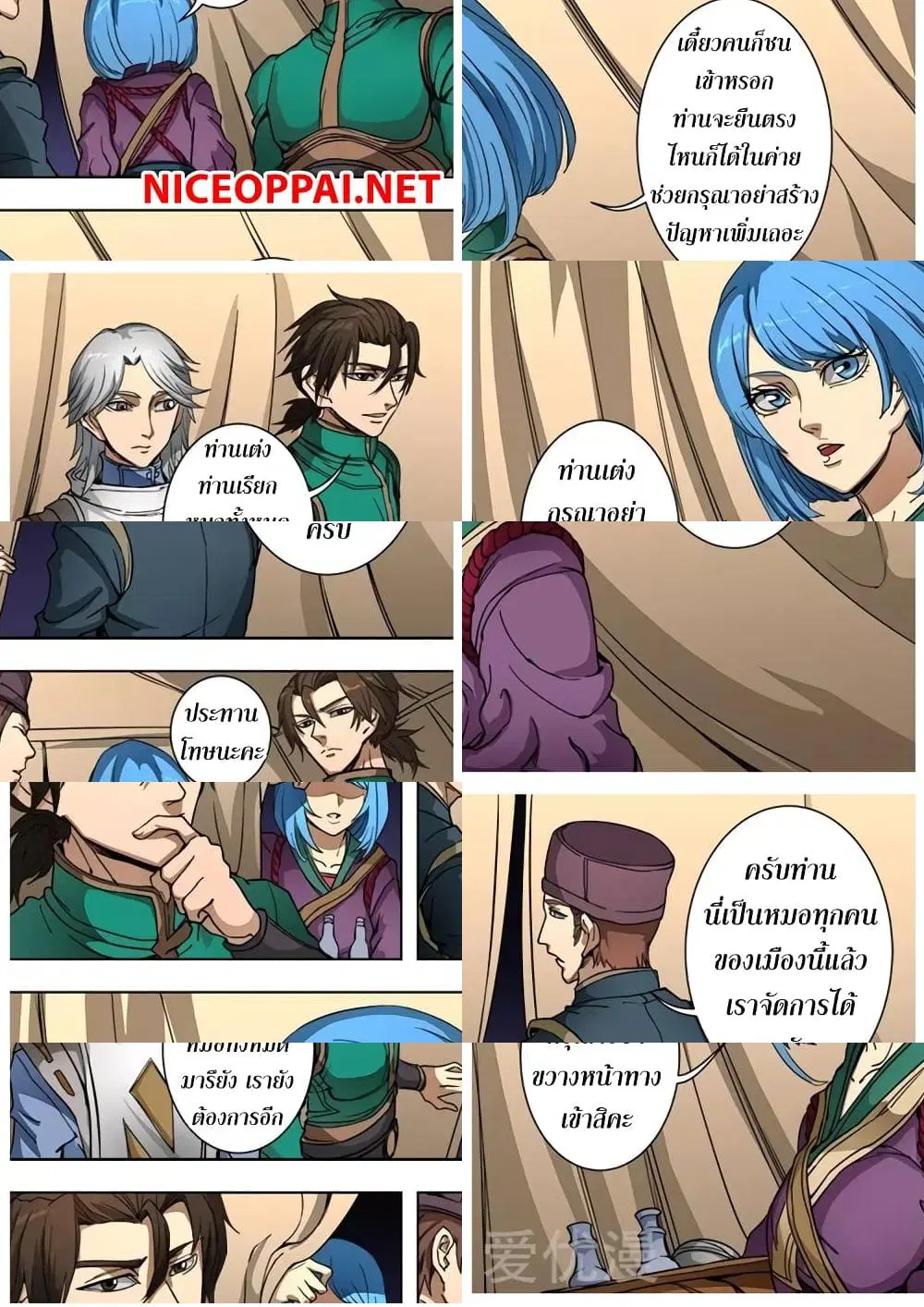 Tangyan in The Other World ตอนที่ 89 หน้า 3
