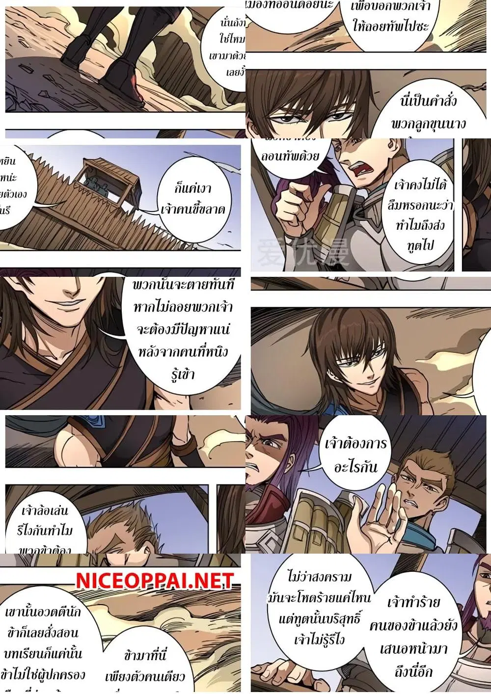 Tangyan in The Other World ตอนที่ 91 หน้า 2