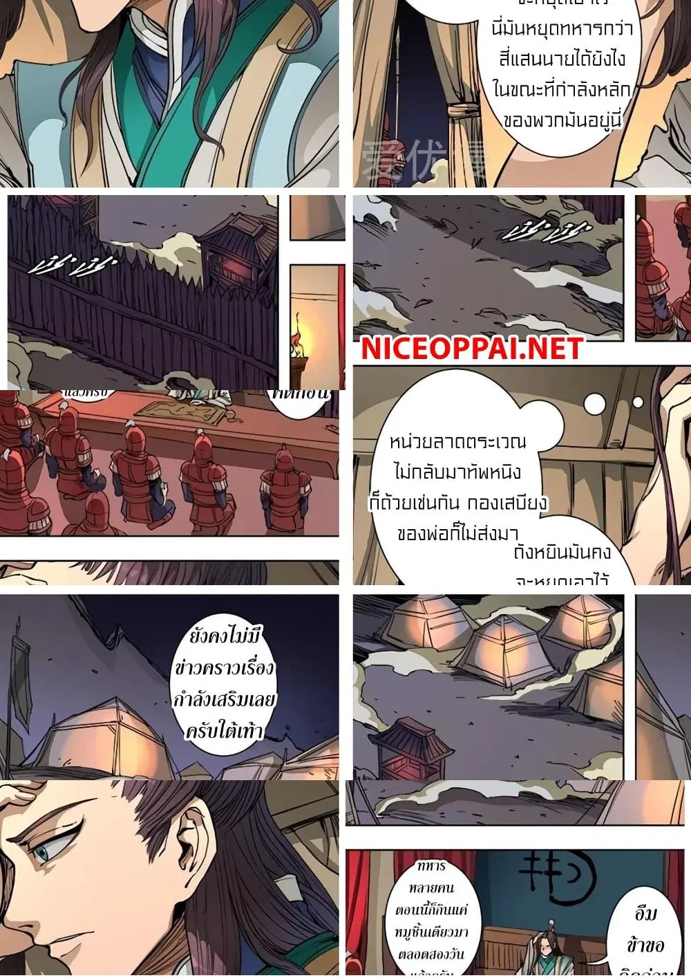 Tangyan in The Other World ตอนที่ 92 หน้า 2