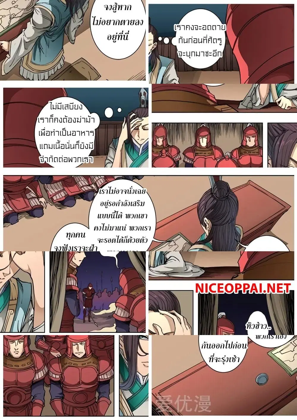 Tangyan in The Other World ตอนที่ 92 หน้า 3