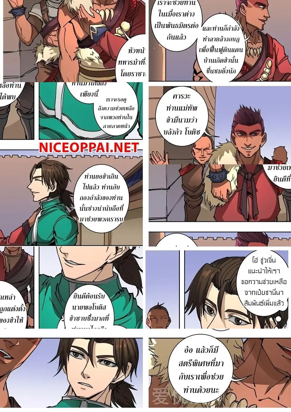 Tangyan in The Other World ตอนที่ 93 หน้า 3