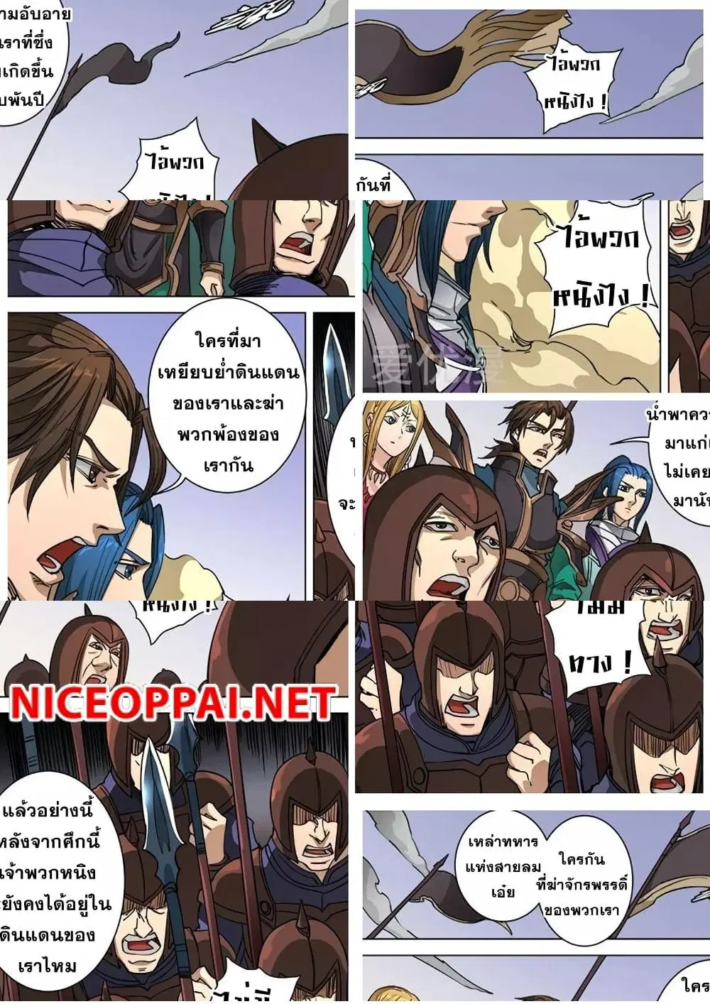 Tangyan in The Other World ตอนที่ 94 หน้า 2
