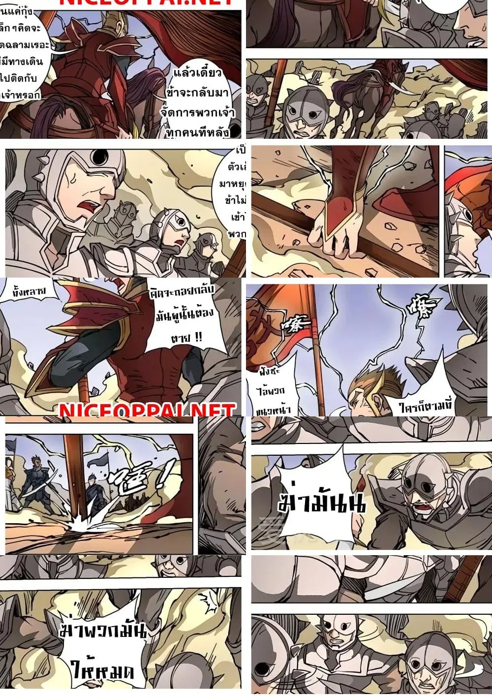 Tangyan in The Other World ตอนที่ 95 หน้า 3
