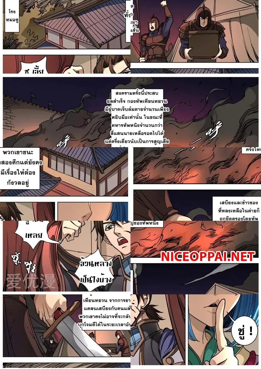 Tangyan in The Other World ตอนที่ 96 หน้า 2