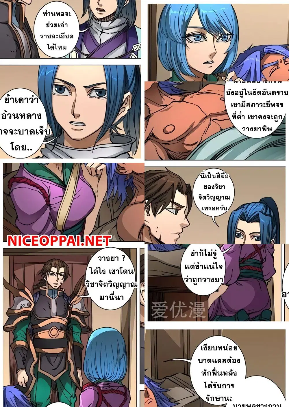 Tangyan in The Other World ตอนที่ 96 หน้า 3