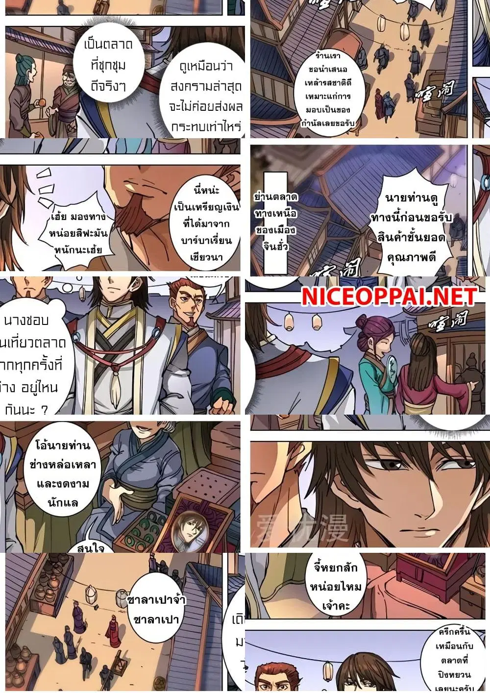 Tangyan in The Other World ตอนที่ 97 หน้า 2