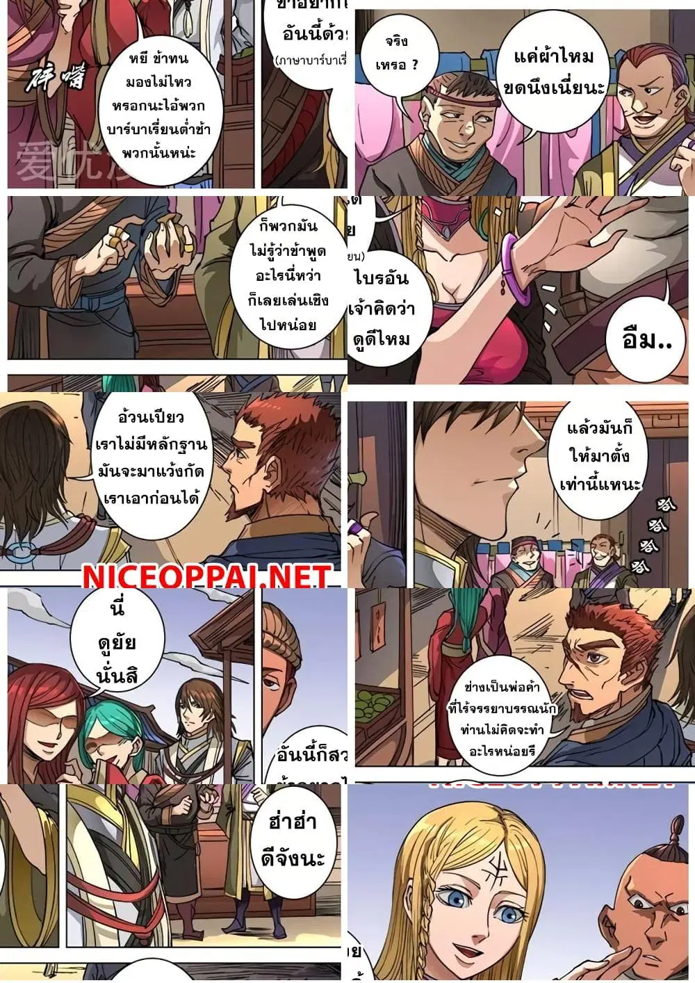 Tangyan in The Other World ตอนที่ 97 หน้า 3