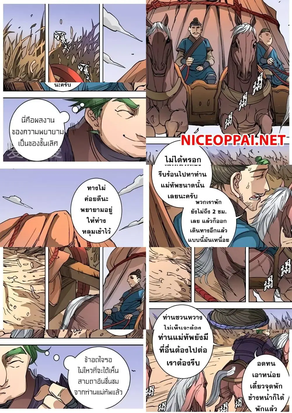 Tangyan in The Other World ตอนที่ 98 หน้า 2