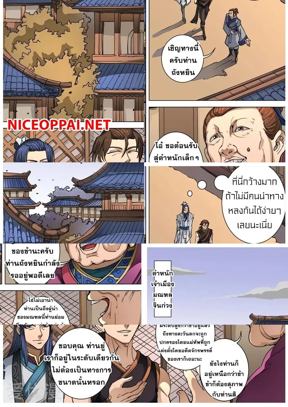 Tangyan in The Other World ตอนที่ 98 หน้า 3