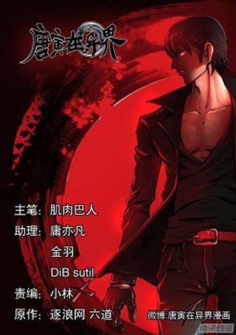 ปก Tangyan in The Other World มังงะจีน แปลไทย