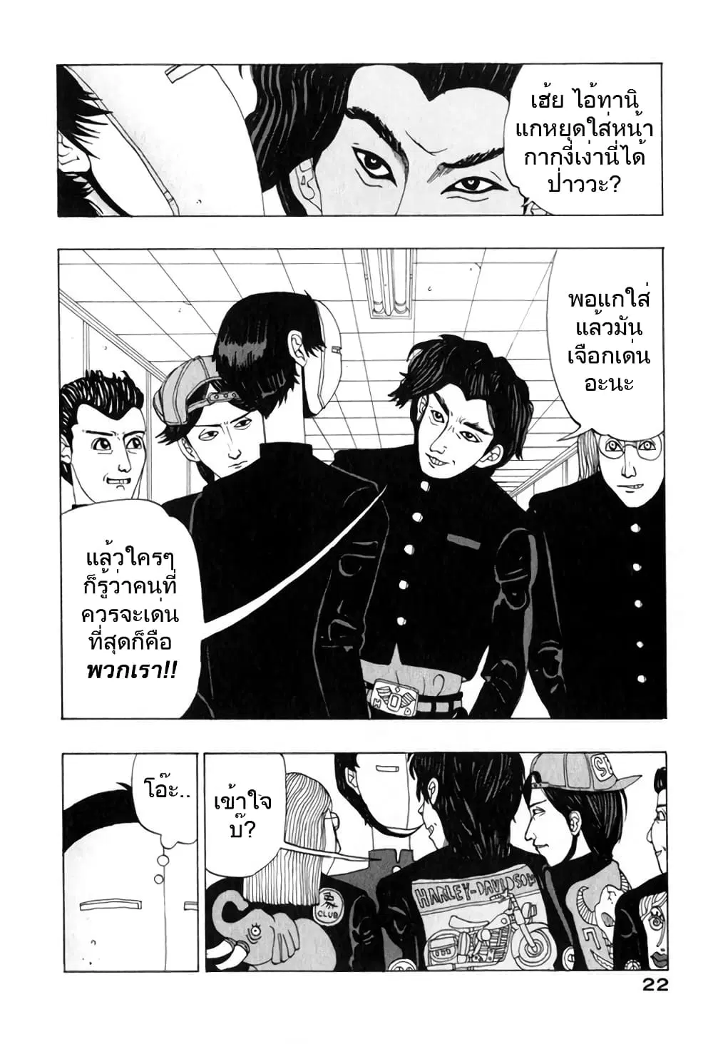 Tanikamen ตอนที่ 1 หน้า 2